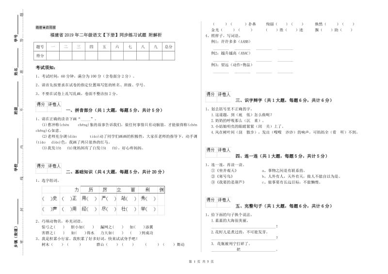 福建省2019年二年级语文【下册】同步练习试题 附解析.doc_第1页