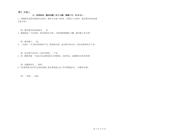 苏教版三年级数学【下册】每周一练试卷B卷 含答案.doc_第3页