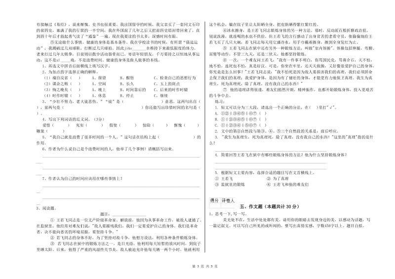 玉林市重点小学小升初语文每周一练试卷 含答案.doc_第3页