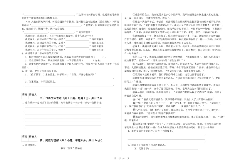 甘肃省重点小学小升初语文综合练习试题 附解析.doc_第2页