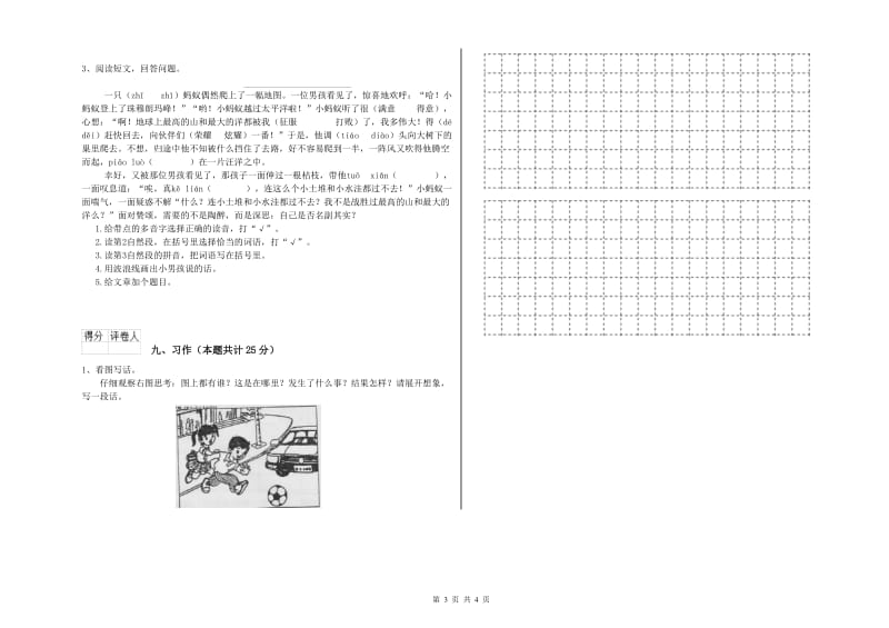 甘肃省2019年二年级语文【下册】每日一练试卷 附解析.doc_第3页