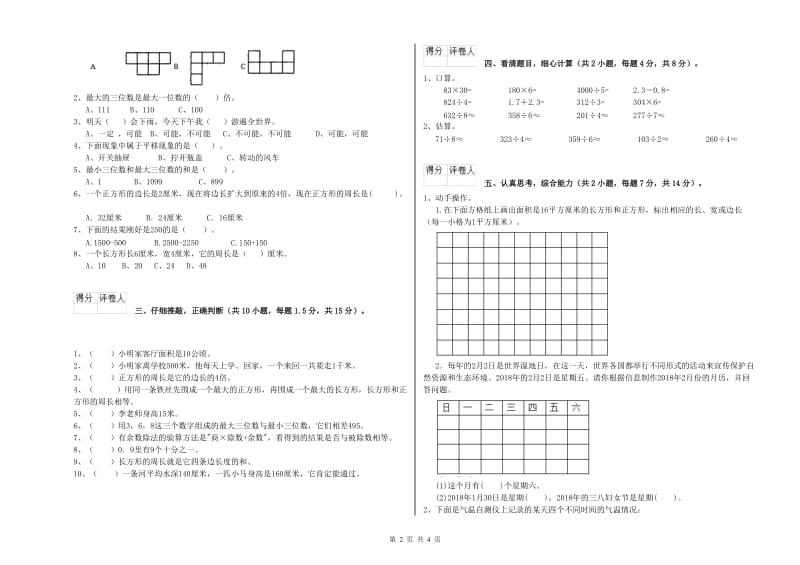 福建省实验小学三年级数学【下册】开学检测试卷 附解析.doc_第2页