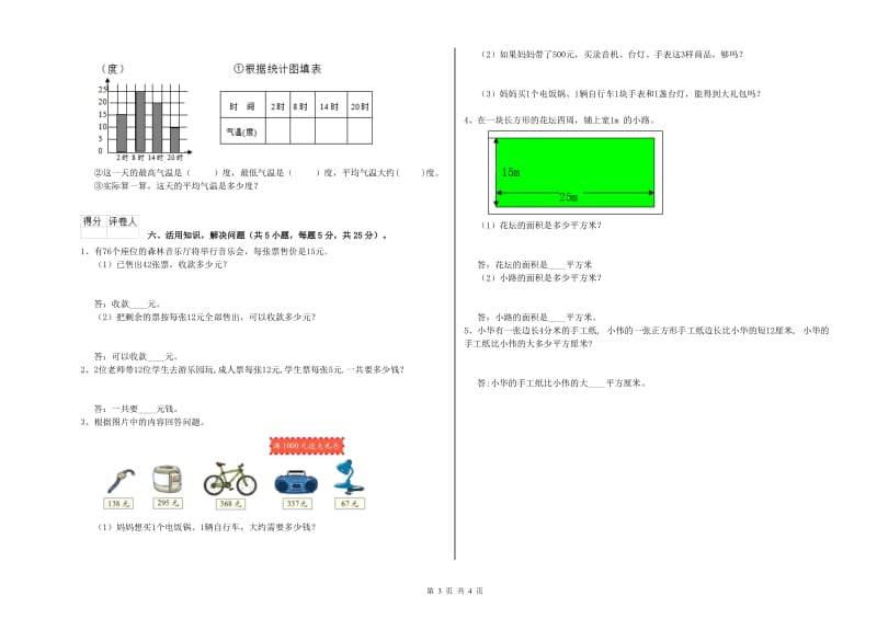 福建省实验小学三年级数学【下册】开学检测试卷 附解析.doc_第3页