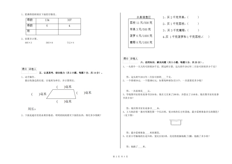 苏教版2020年三年级数学【上册】开学检测试题 含答案.doc_第2页