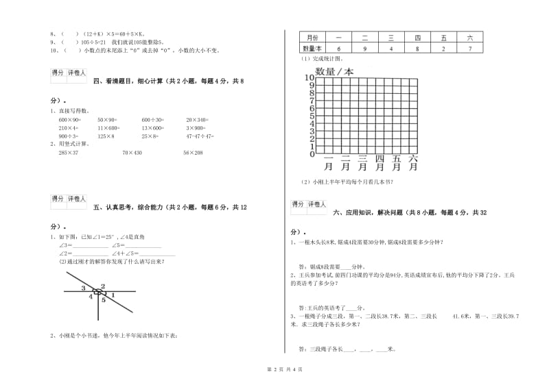 湖北省重点小学四年级数学下学期月考试卷 含答案.doc_第2页