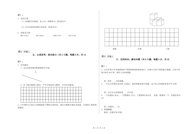 福建省2019年四年级数学【下册】过关检测试卷 附解析.doc_第2页