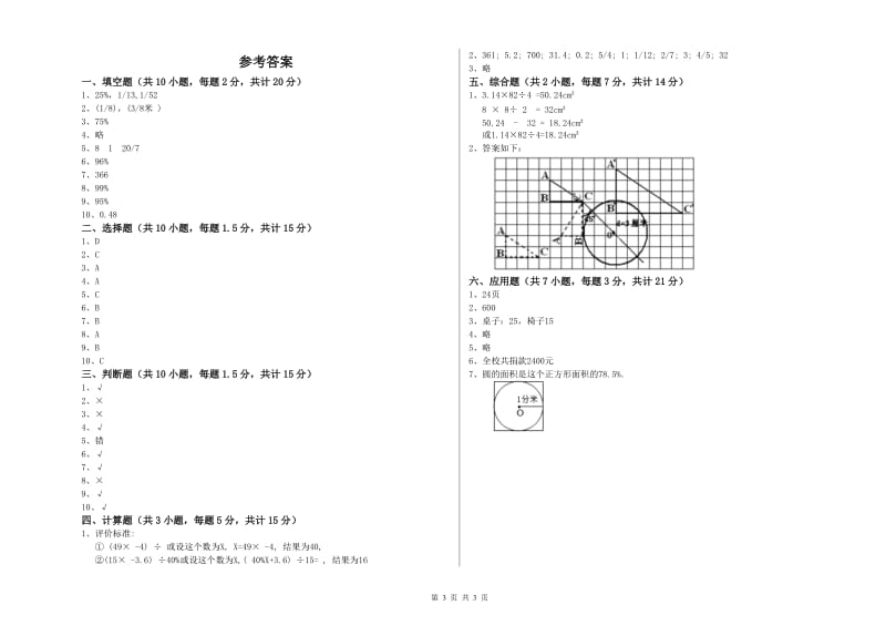 湘教版六年级数学下学期期中考试试题A卷 附解析.doc_第3页