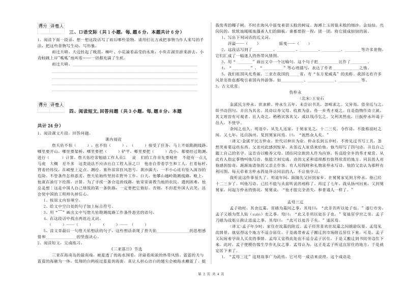 苏教版六年级语文上学期提升训练试卷C卷 附答案.doc_第2页