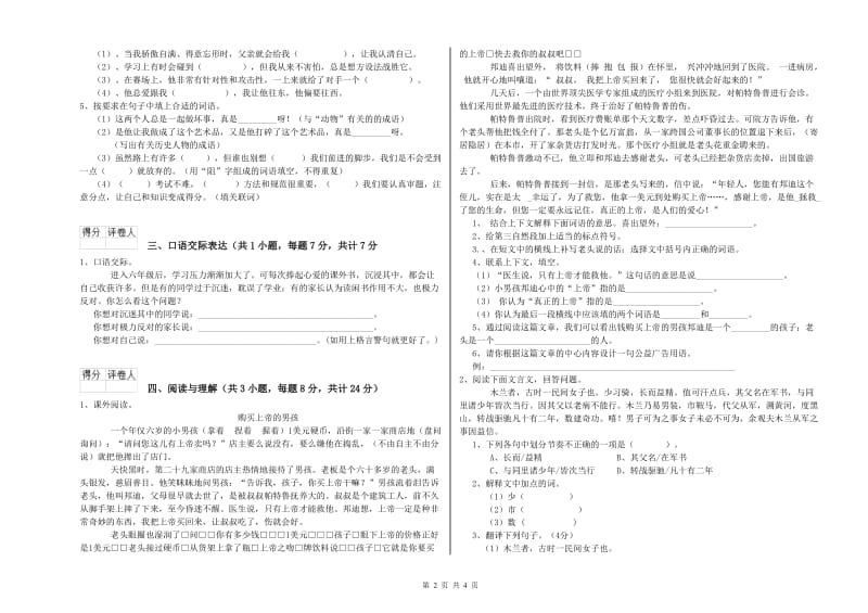 甘肃省小升初语文综合检测试题 附答案.doc_第2页