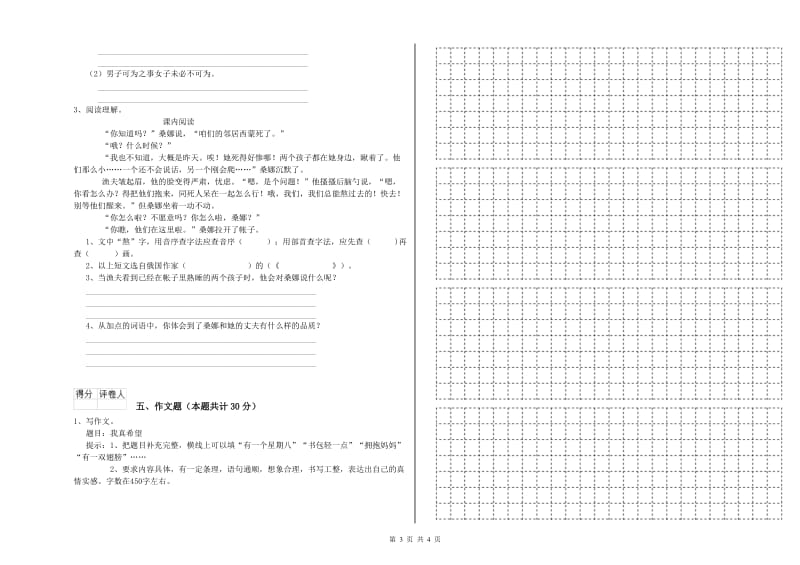 甘肃省小升初语文综合检测试题 附答案.doc_第3页