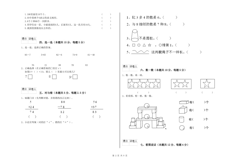 聊城市2020年一年级数学下学期综合检测试题 附答案.doc_第2页