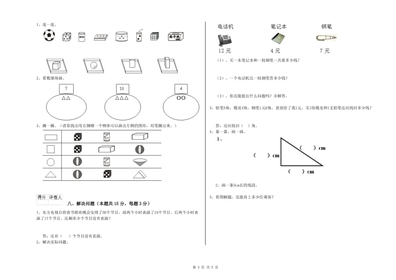 聊城市2020年一年级数学下学期综合检测试题 附答案.doc_第3页