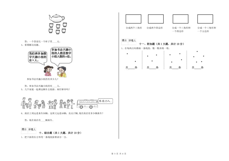 湘教版二年级数学下学期全真模拟考试试题C卷 附解析.doc_第3页