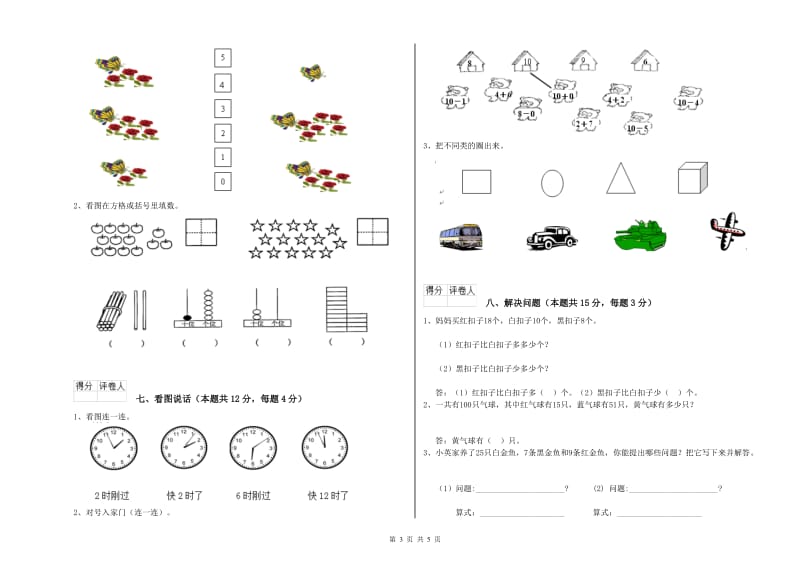 牡丹江市2019年一年级数学上学期期末考试试题 附答案.doc_第3页