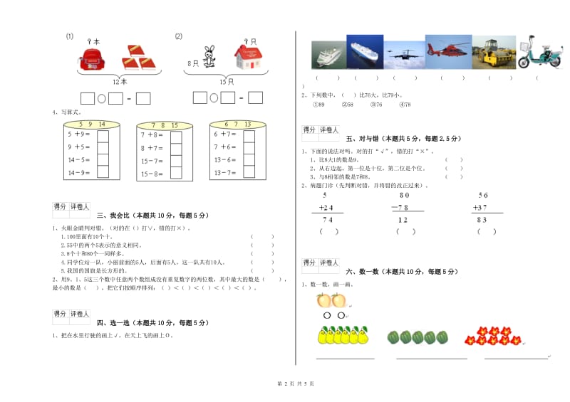 白银市2020年一年级数学上学期开学考试试卷 附答案.doc_第2页