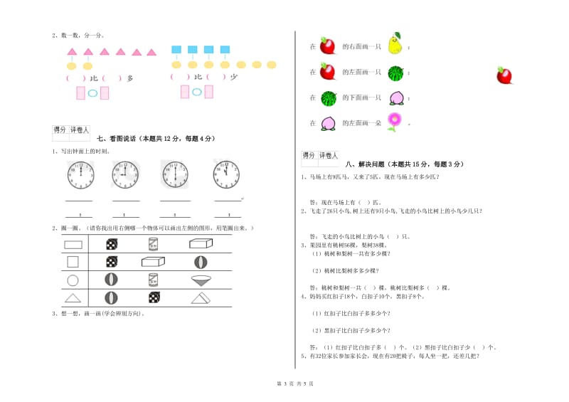 白银市2020年一年级数学上学期开学考试试卷 附答案.doc_第3页