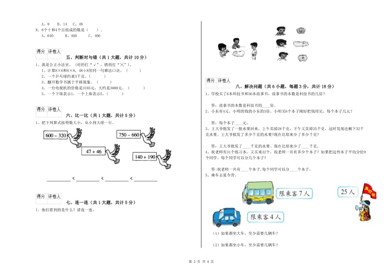 苏教版二年级数学【上册】过关检测试卷A卷 附解析.doc_第2页