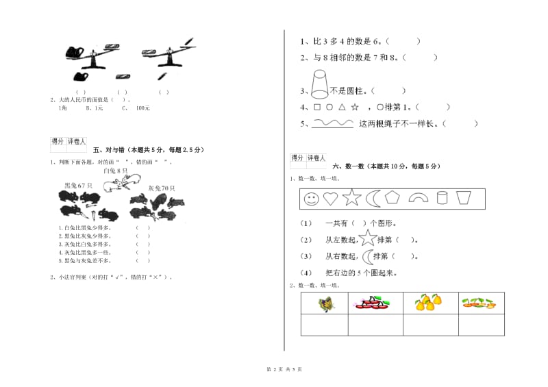 白银市2020年一年级数学上学期全真模拟考试试题 附答案.doc_第2页