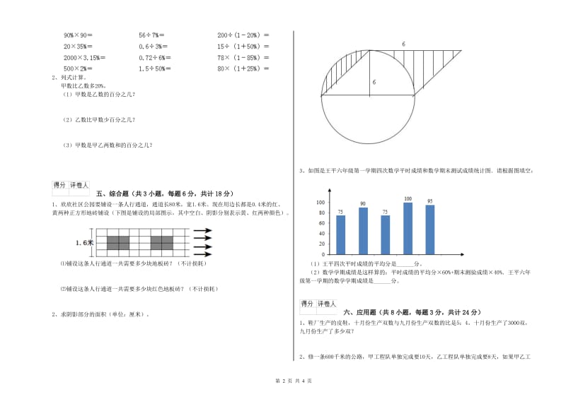 湖北省2020年小升初数学全真模拟考试试题B卷 含答案.doc_第2页