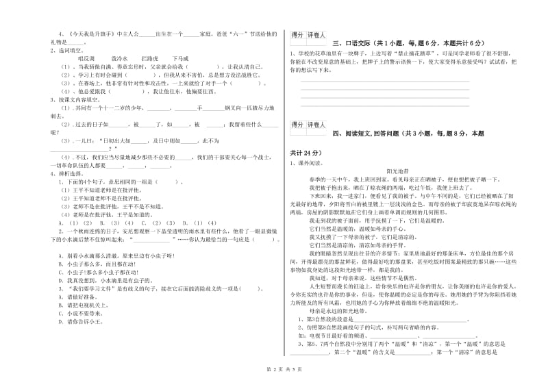 湘教版六年级语文上学期综合练习试卷B卷 附答案.doc_第2页