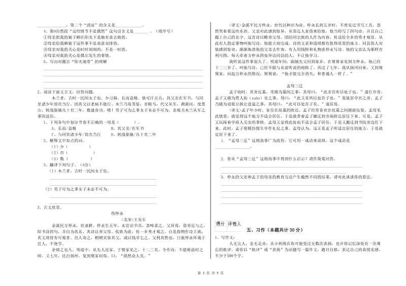 湘教版六年级语文上学期综合练习试卷B卷 附答案.doc_第3页