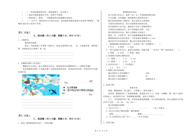 福建省2019年二年级语文下学期月考试题 含答案.doc_第2页