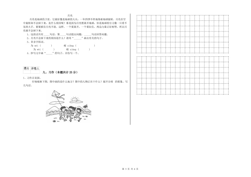 福建省2019年二年级语文下学期月考试题 含答案.doc_第3页