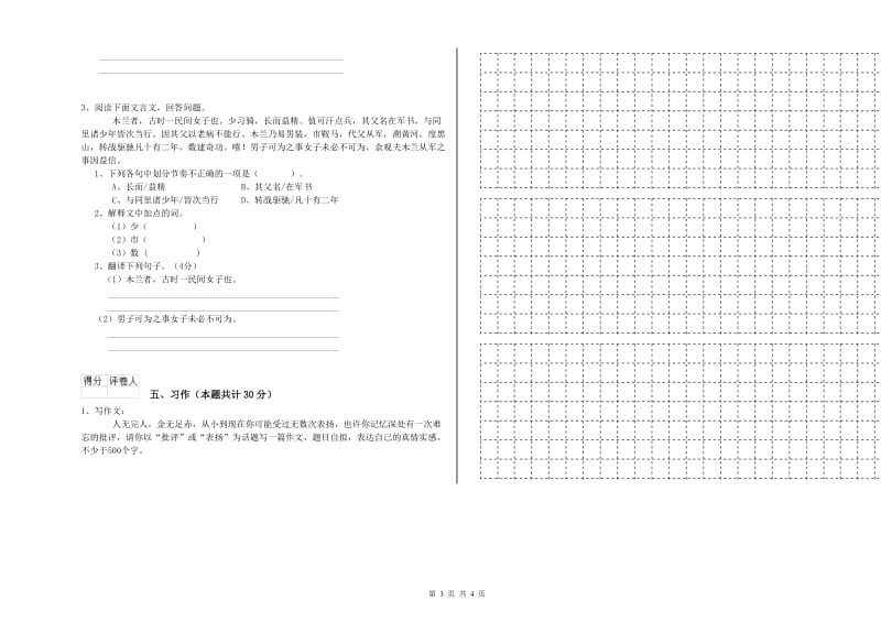 益阳市实验小学六年级语文【上册】过关检测试题 含答案.doc_第3页