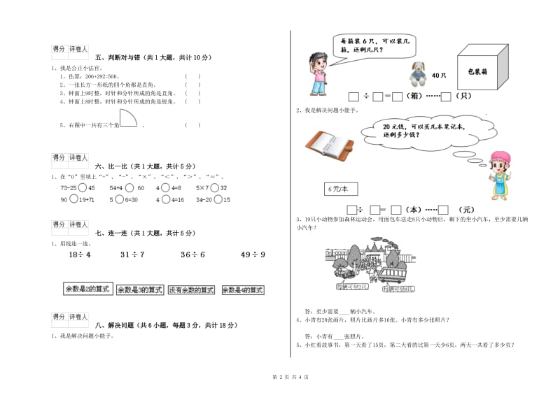 湘教版二年级数学【上册】开学考试试卷B卷 附解析.doc_第2页