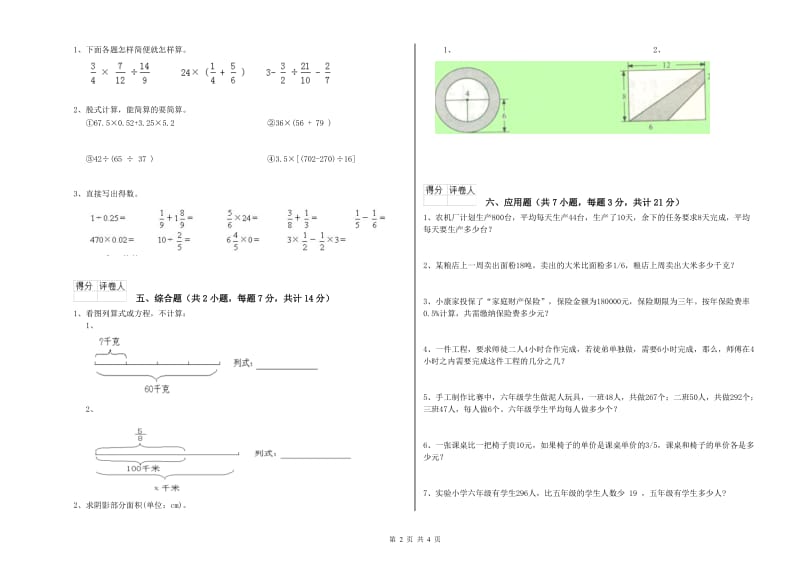 荆州市实验小学六年级数学上学期期末考试试题 附答案.doc_第2页