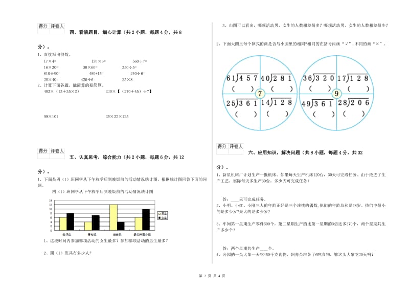 福建省2019年四年级数学【下册】期末考试试卷 附解析.doc_第2页