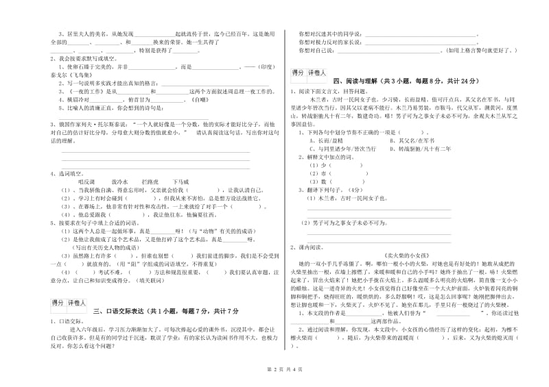 漳州市重点小学小升初语文全真模拟考试试题 附解析.doc_第2页