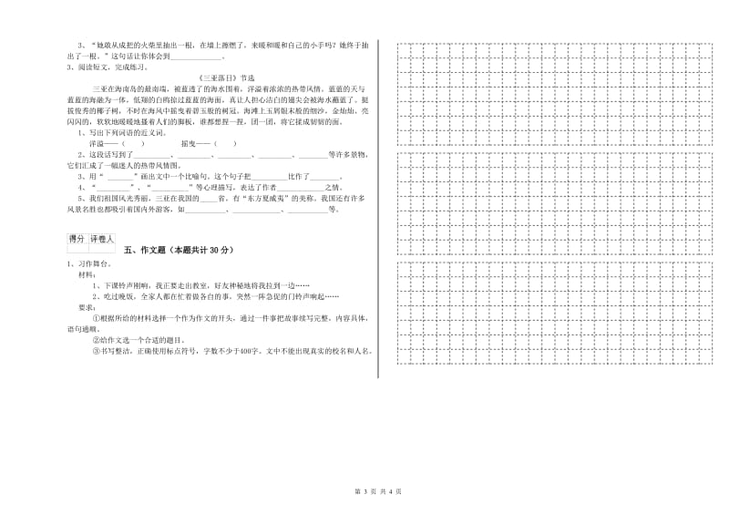 漳州市重点小学小升初语文全真模拟考试试题 附解析.doc_第3页