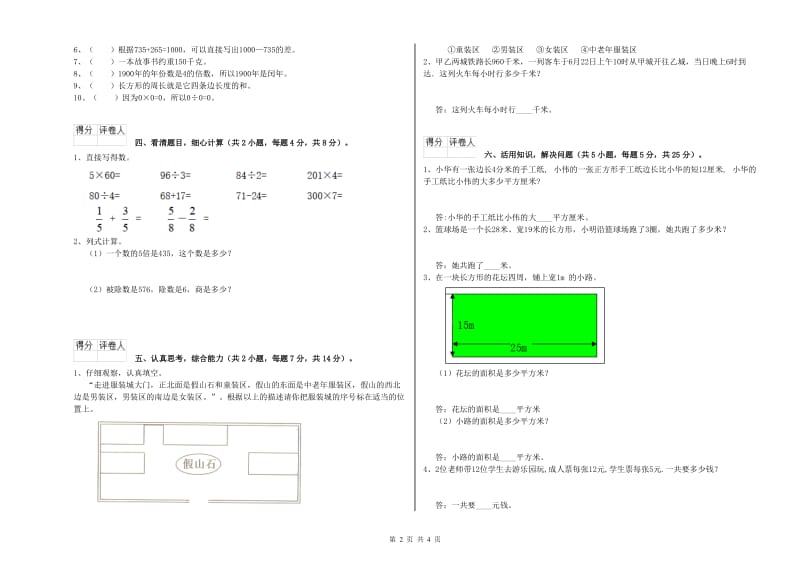 苏教版三年级数学上学期开学考试试卷D卷 附答案.doc_第2页