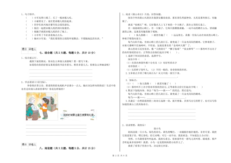 苏教版二年级语文【下册】过关练习试卷 附答案.doc_第2页