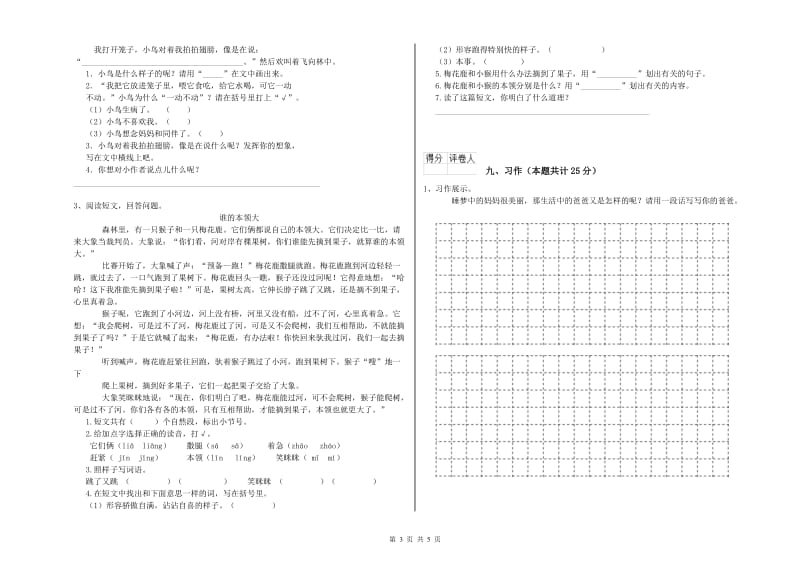 苏教版二年级语文【下册】过关练习试卷 附答案.doc_第3页