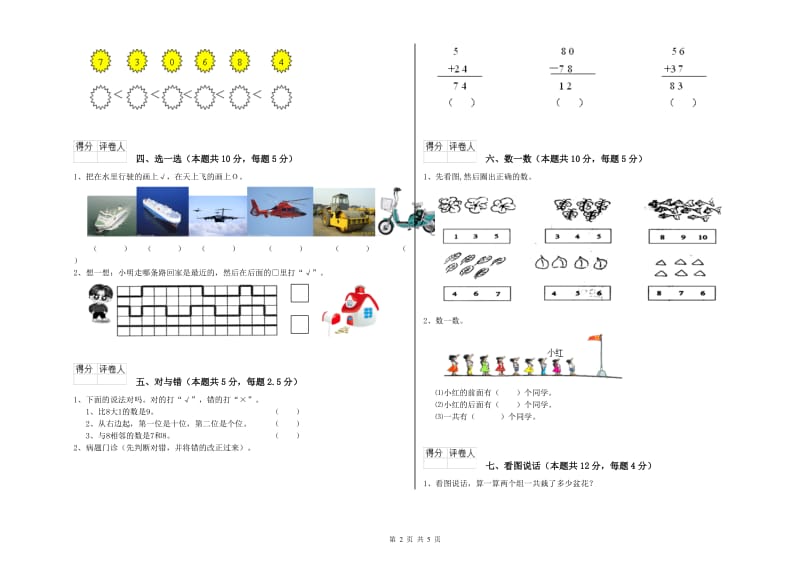 濮阳市2019年一年级数学下学期综合练习试题 附答案.doc_第2页