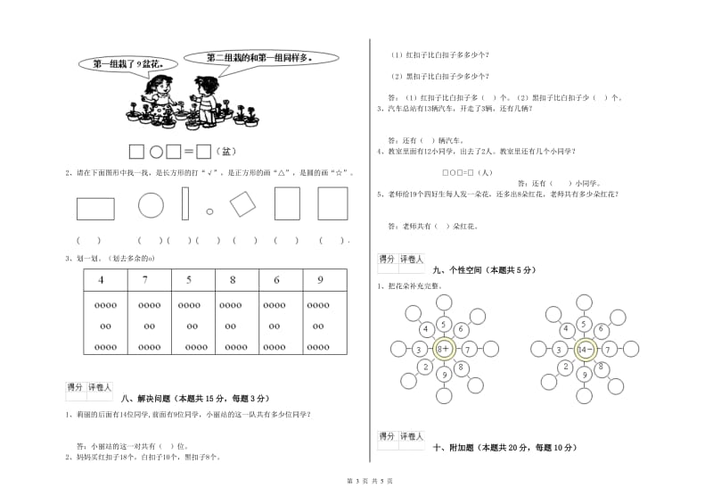 濮阳市2019年一年级数学下学期综合练习试题 附答案.doc_第3页