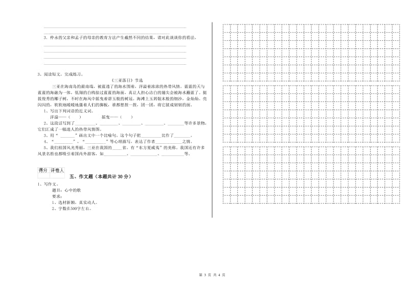 潮州市重点小学小升初语文能力检测试卷 含答案.doc_第3页