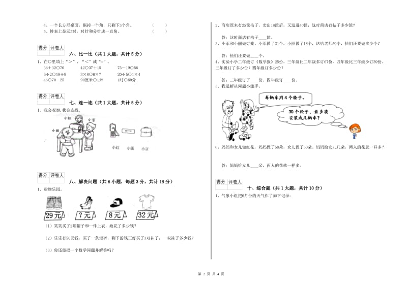 福州市二年级数学下学期月考试题 附答案.doc_第2页