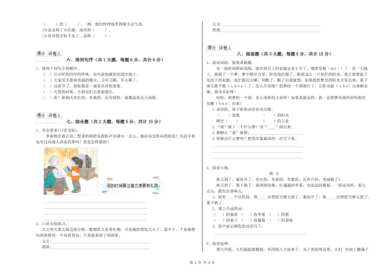 甘肃省2019年二年级语文上学期过关检测试题 附解析.doc_第2页