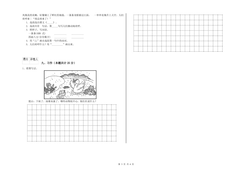 甘肃省2019年二年级语文上学期过关检测试题 附解析.doc_第3页