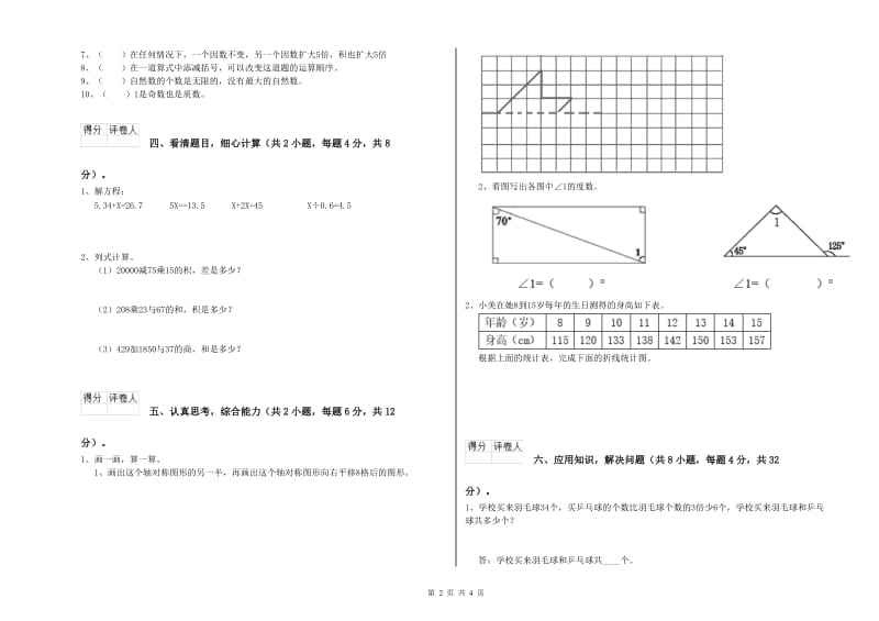湖北省2019年四年级数学上学期综合练习试题 附答案.doc_第2页