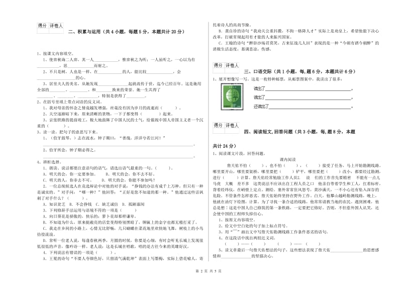 眉山市实验小学六年级语文【上册】考前检测试题 含答案.doc_第2页