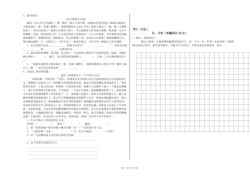 眉山市实验小学六年级语文【上册】考前检测试题 含答案.doc_第3页