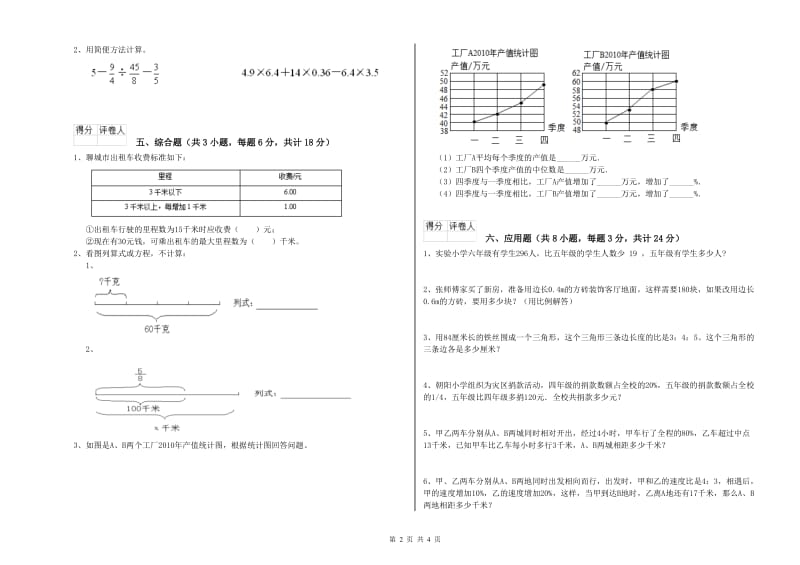 甘肃省2020年小升初数学全真模拟考试试卷A卷 附答案.doc_第2页