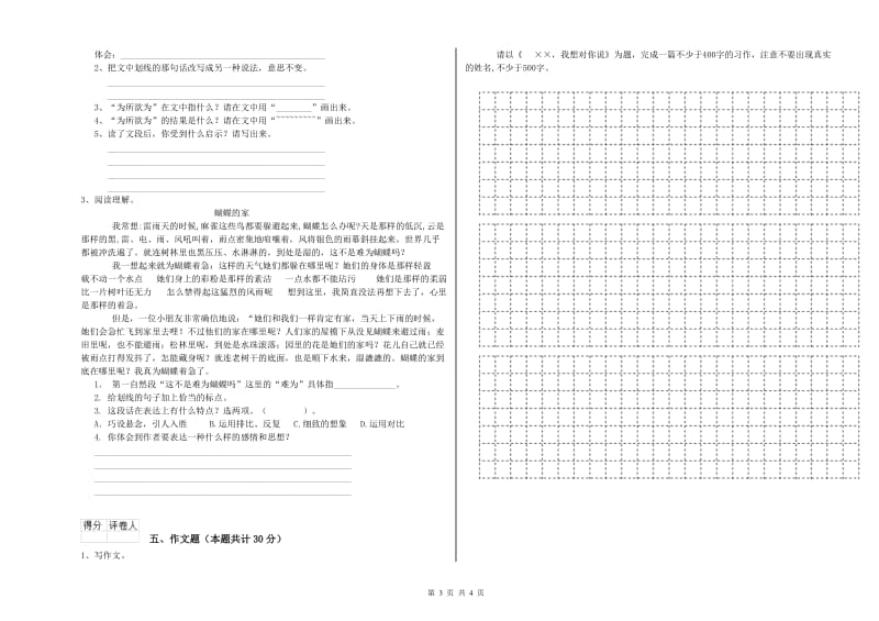 绵阳市重点小学小升初语文考前检测试题 附解析.doc_第3页