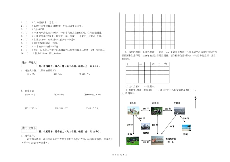 湘教版2020年三年级数学【上册】全真模拟考试试卷 附答案.doc_第2页