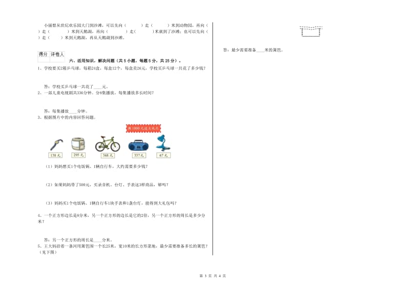 湘教版2020年三年级数学【上册】全真模拟考试试卷 附答案.doc_第3页