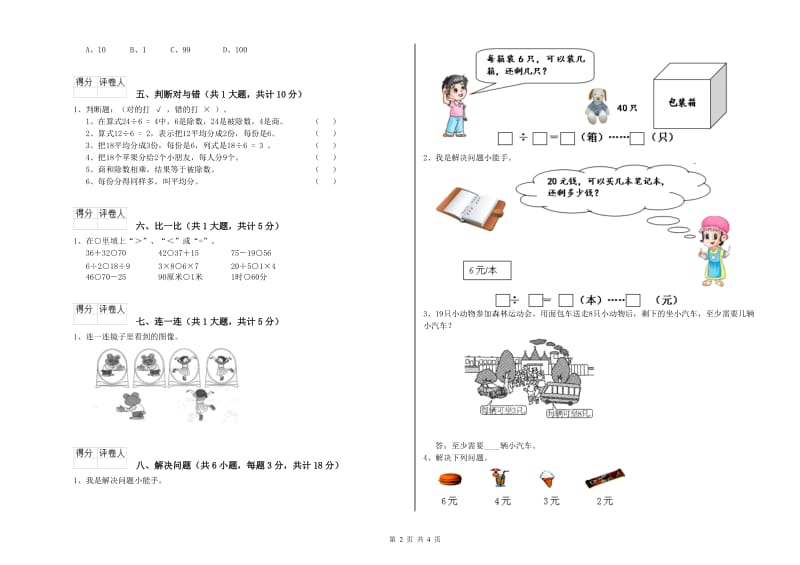 福建省实验小学二年级数学下学期期末考试试卷 附解析.doc_第2页